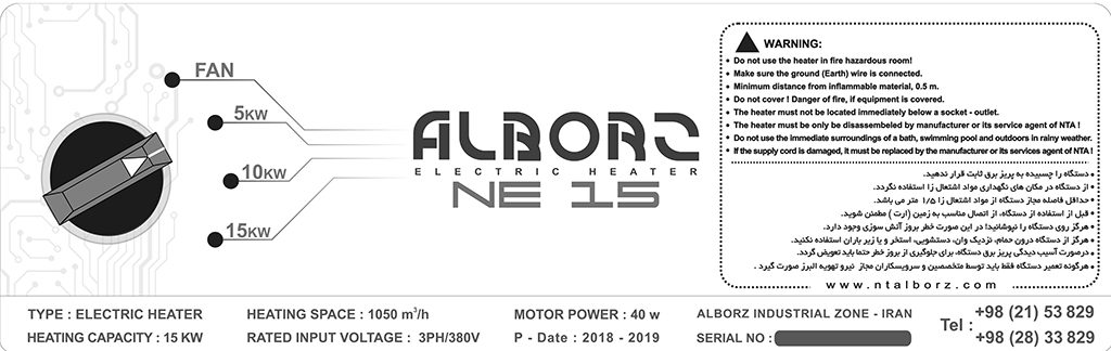 ne15 مشخصات فنی هیتر بخاری-برقی نیرو تهویه البرز | فروشگاه برق افزار